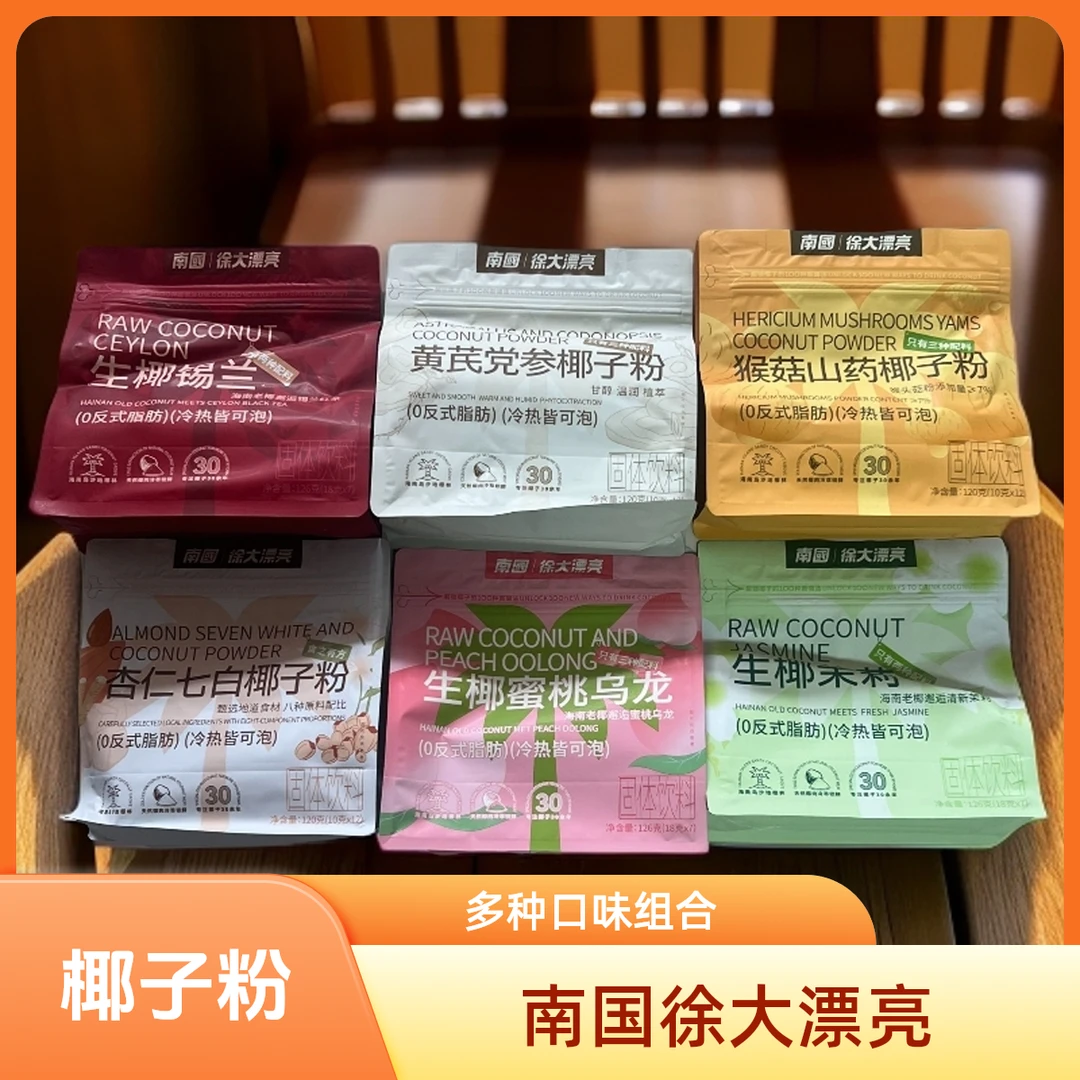 新疆包邮南国生椰抹茶茉莉蜜桃乌龙锡兰红茶多种口味健康奶茶
