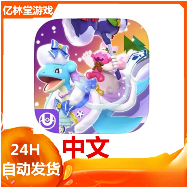 精灵宝可梦 集结 Pokémon UNITE 5v5对战 中文 手游 游戏安装服务