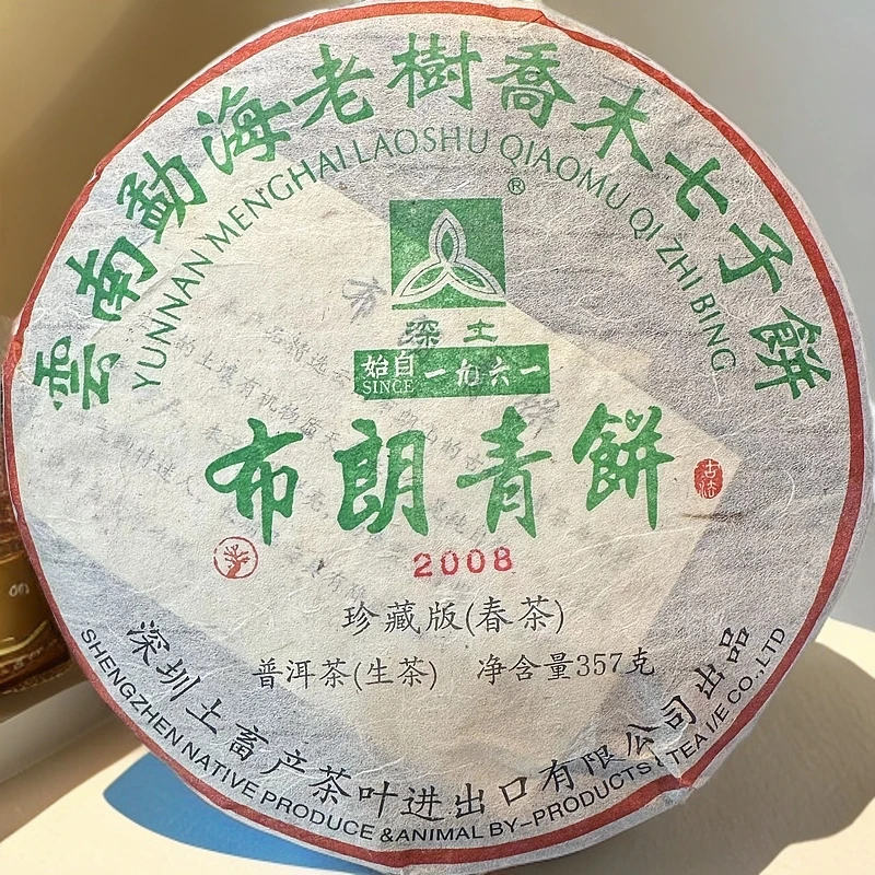 布朗青饼| 深土 普洱茶
