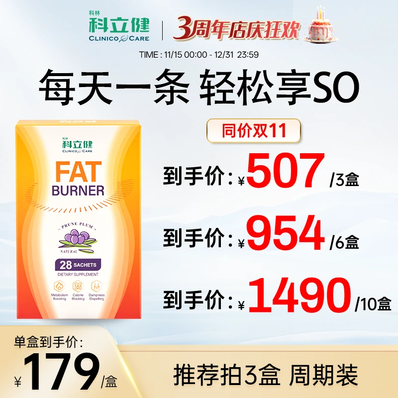 科立健燃燃条西梅藤黄果绿茶柑橘左旋肉碱小燃狗28包/盒/GC