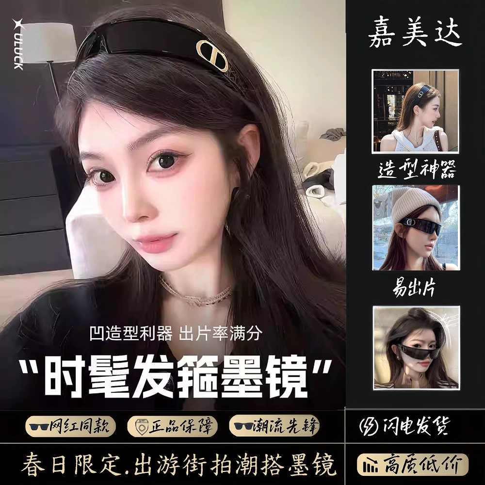 Y2K风格发箍式女用太阳镜高级感百搭防晒护目镜