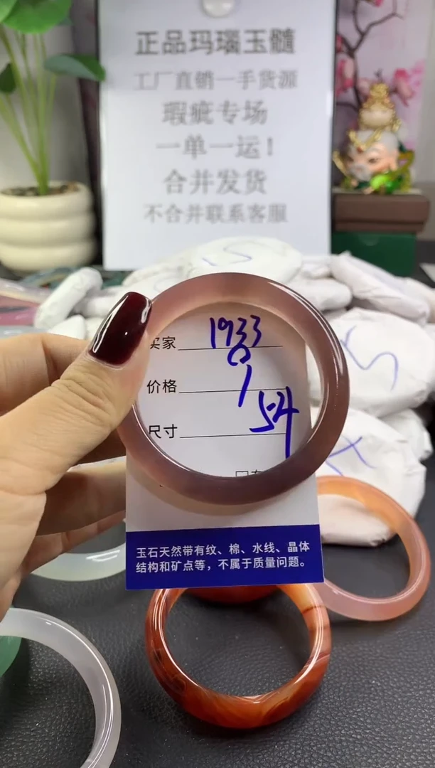 手镯玛瑙/玉髓未镶嵌1933