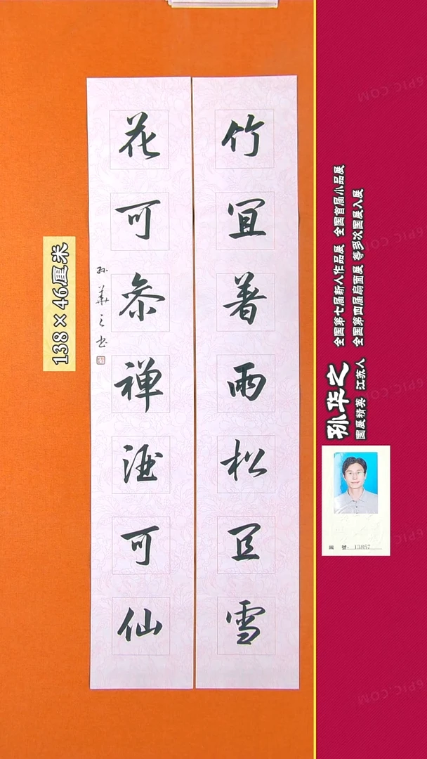 书法31R孙华之书法作品