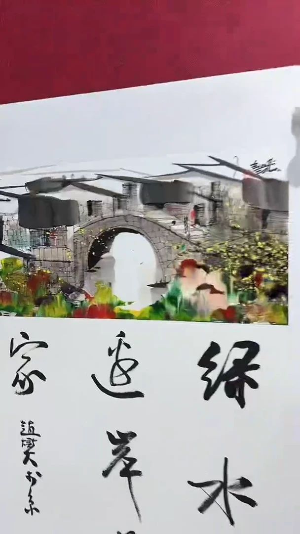 国画赵燮绘画0.5pc抽象山水+书法