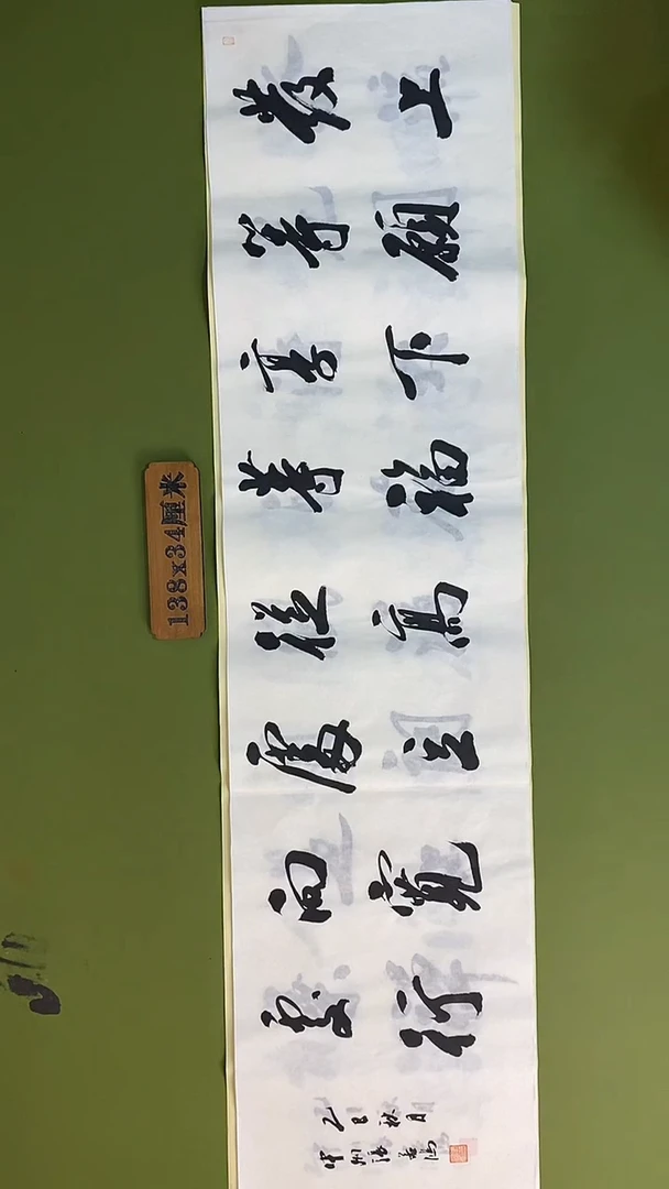 书法书法 张若鸿 尺寸138cm*34cm