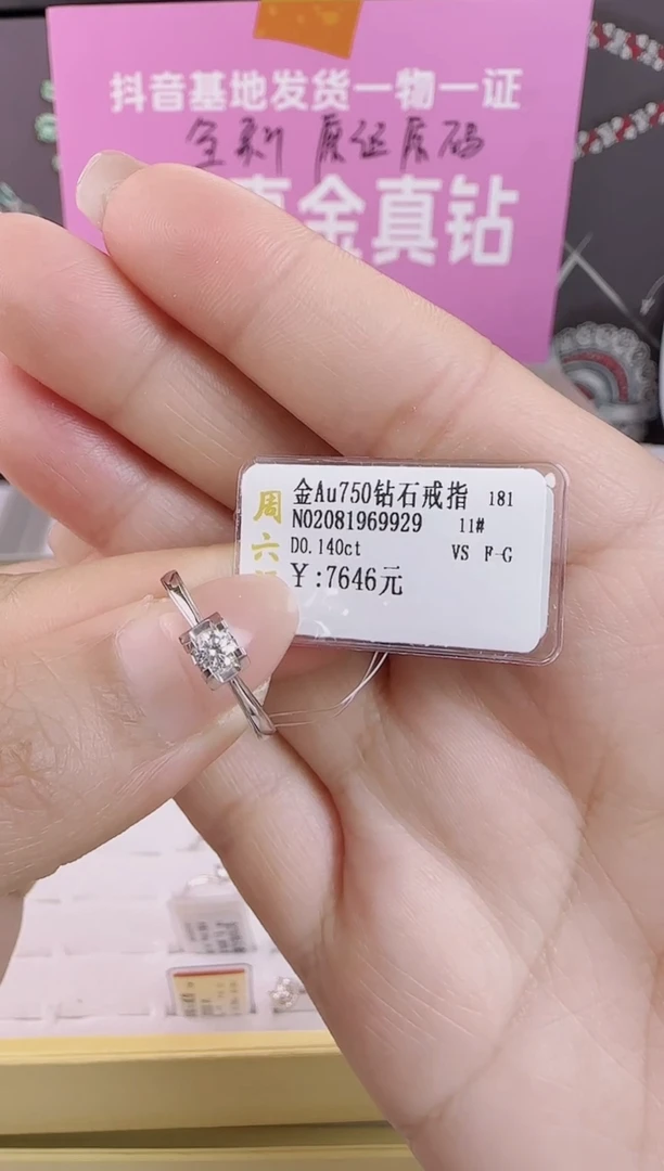 【闪购商品】钻石戒指/指环18K金镶嵌全新天然真金真钻