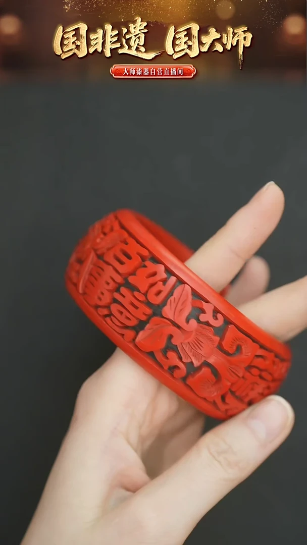 皮**长非遗技艺 雕漆如意手镯60圈口