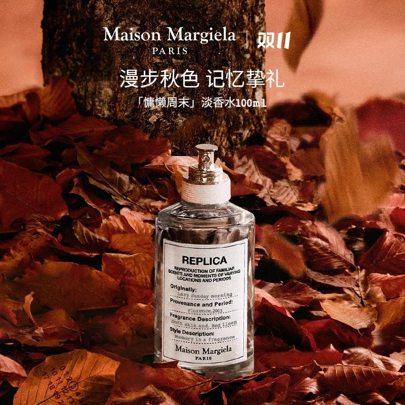 【双11狂欢】梅森马吉拉慵懒周末温暖壁炉香水留香送礼推荐30ml