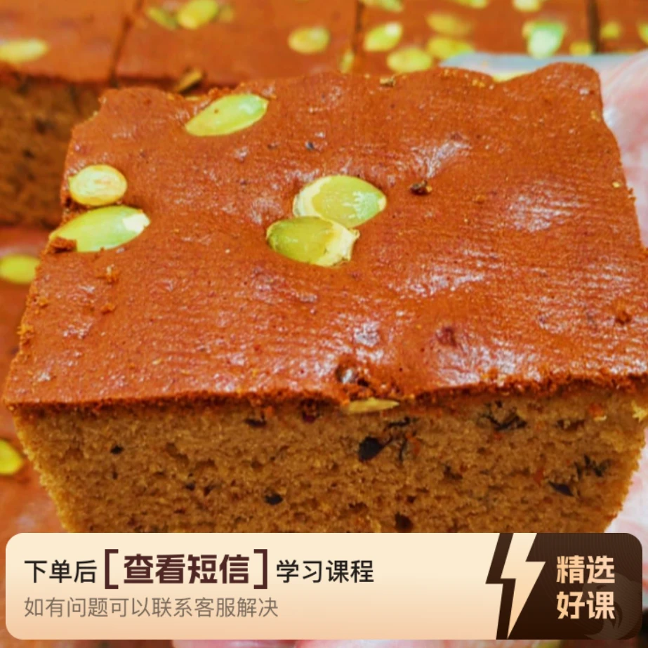 老北京五道口枣糕王课程（留意短信解锁课程）