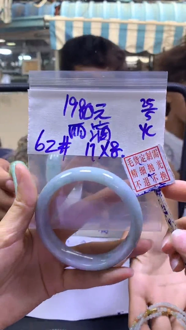 定制翡翠未镶嵌雨+手镯62#1980元毛货需精细抛光