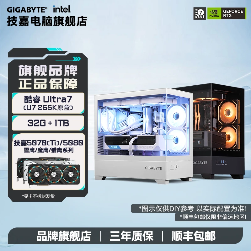 Ultra7 265K+技嘉5070/5070Ti/5080+32G+1T+Z890M WIFI7 DIY组机