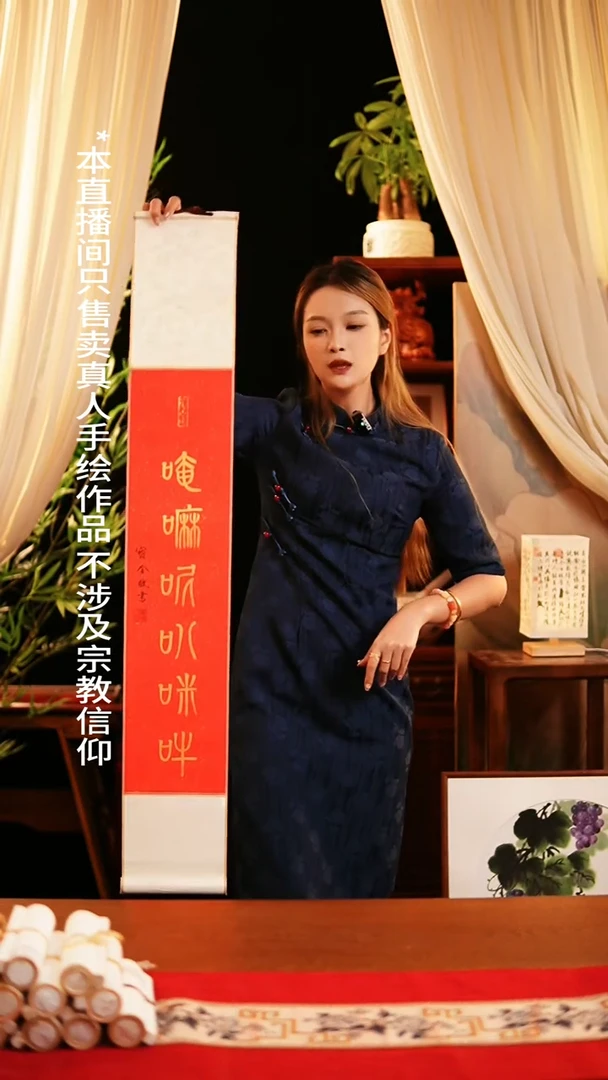 书法书法卷轴17*110  红金  六字真言  窦