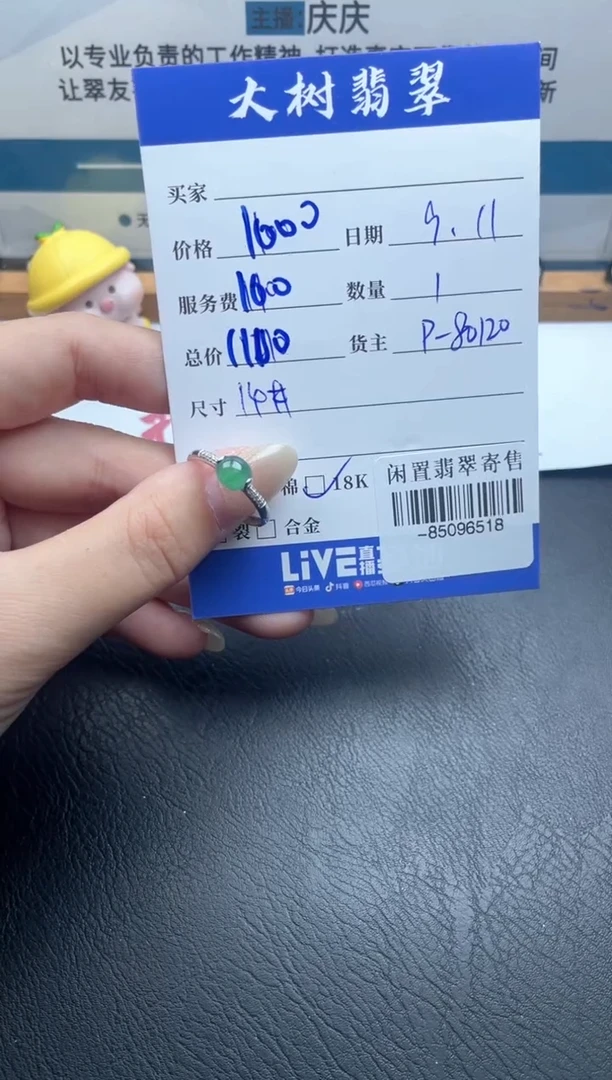 18K金镶嵌戒指翡翠多人-85096518