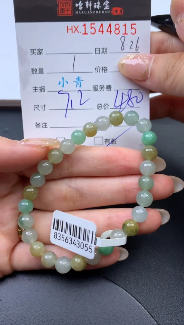 未镶嵌挂件翡翠哈轩 手串1（有纹有裂）