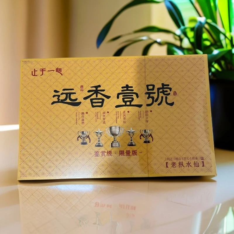 【止于一心】远香一号 老枞水仙 高级茶叶 武夷岩茶