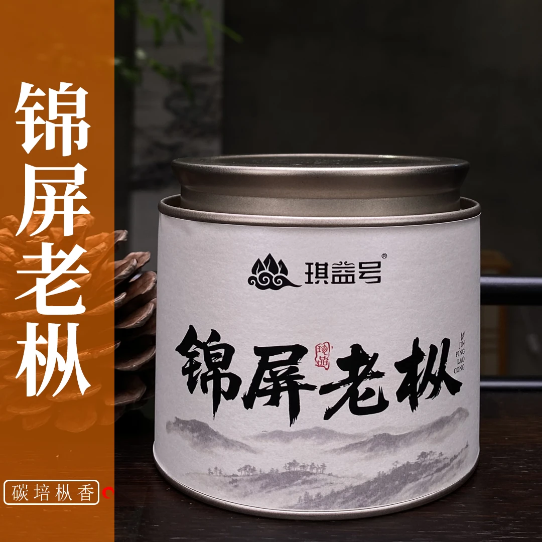 福建红茶锦屏老枞正山小种碳培枞香