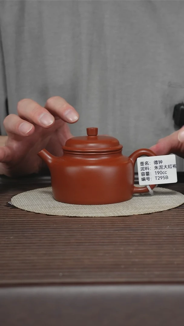 茶壶紫砂T295B 朱泥大红袍 德钟 190cc
