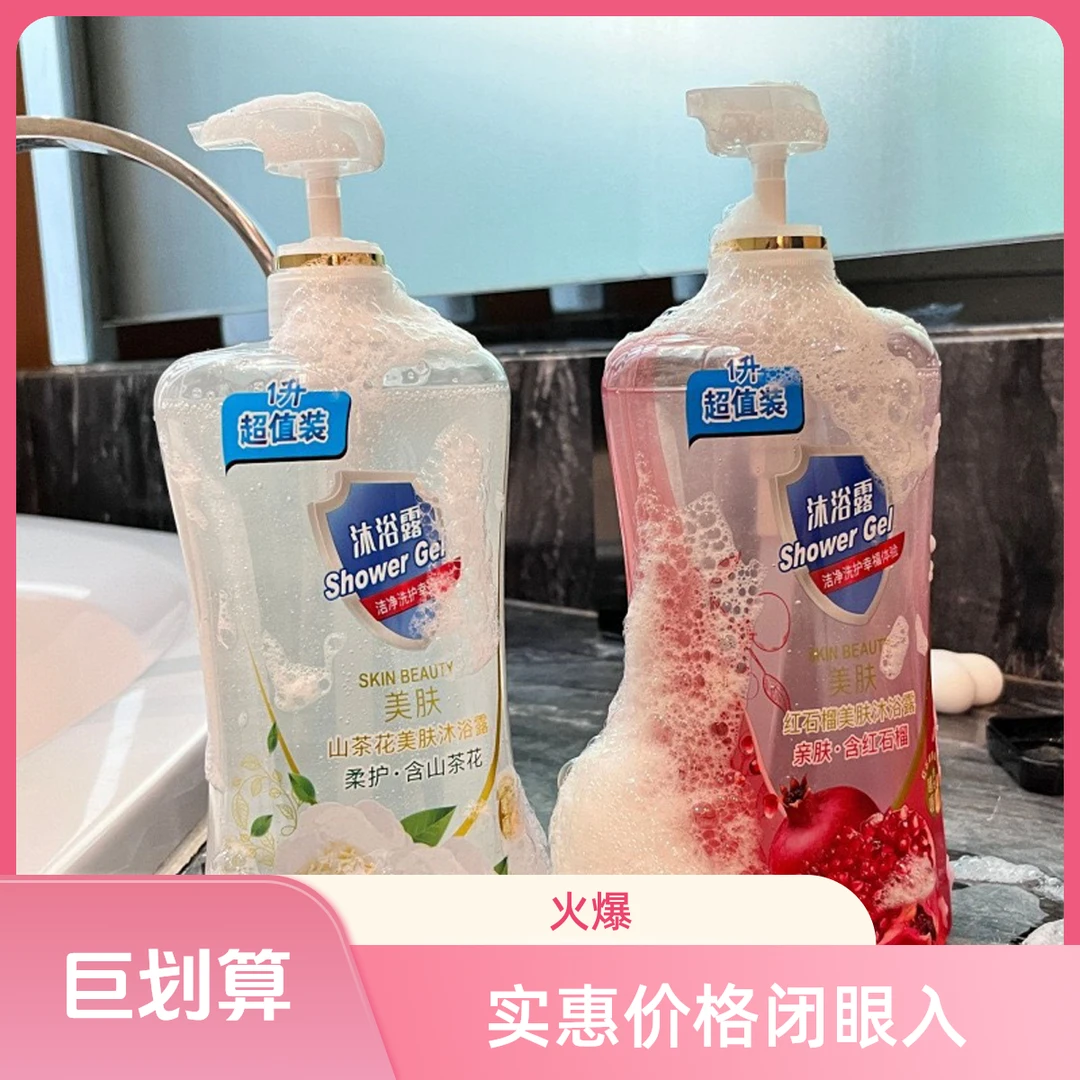 【48小时内发货】大容量山茶花沐浴露红石榴留香沐浴露滋润保湿