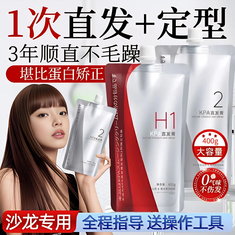 【沙龙级直发】蛋白矫正直发膏免拉家用刘海软化剂一梳直改善毛躁