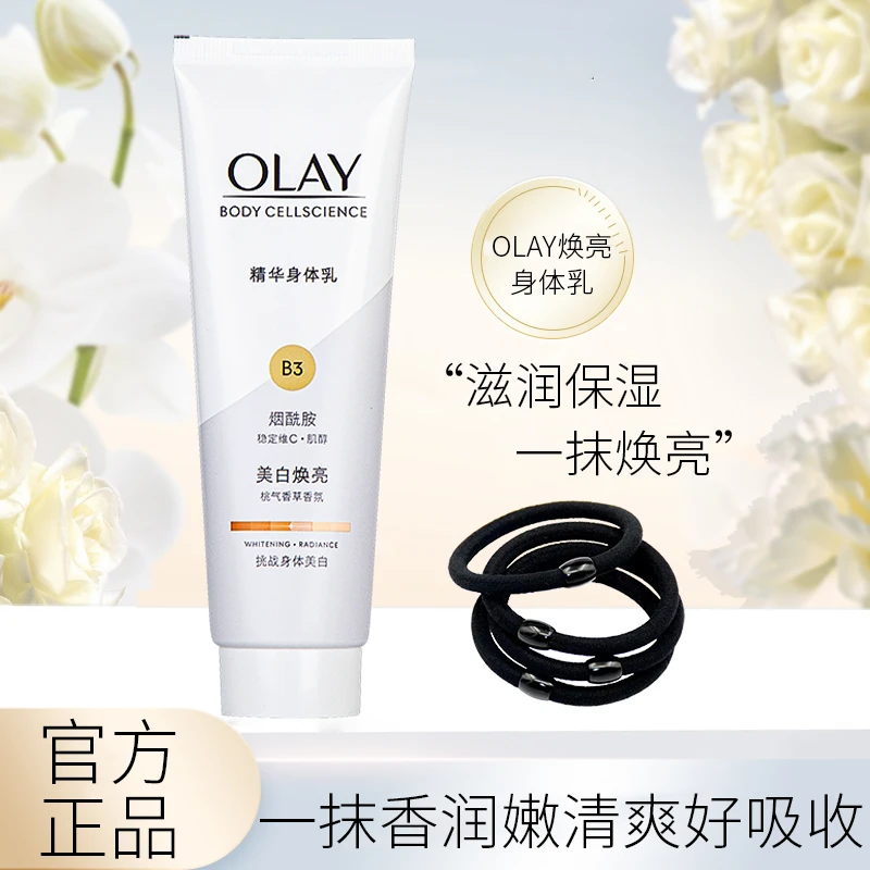 OLAY玉兰油秋冬超白瓶美白身体乳烟酰胺滋润正品三抗olay素颜霜