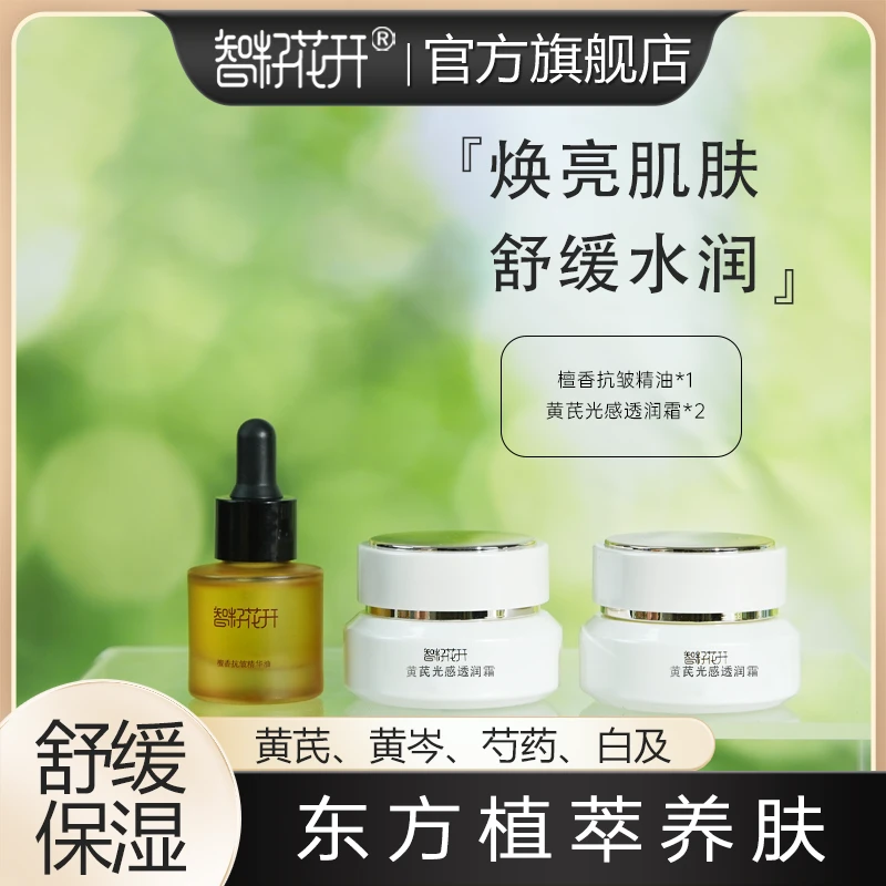 【黄芪光感透润霜+檀香抗皱精油组合】秋冬季舒缓保湿抗皱面霜精油