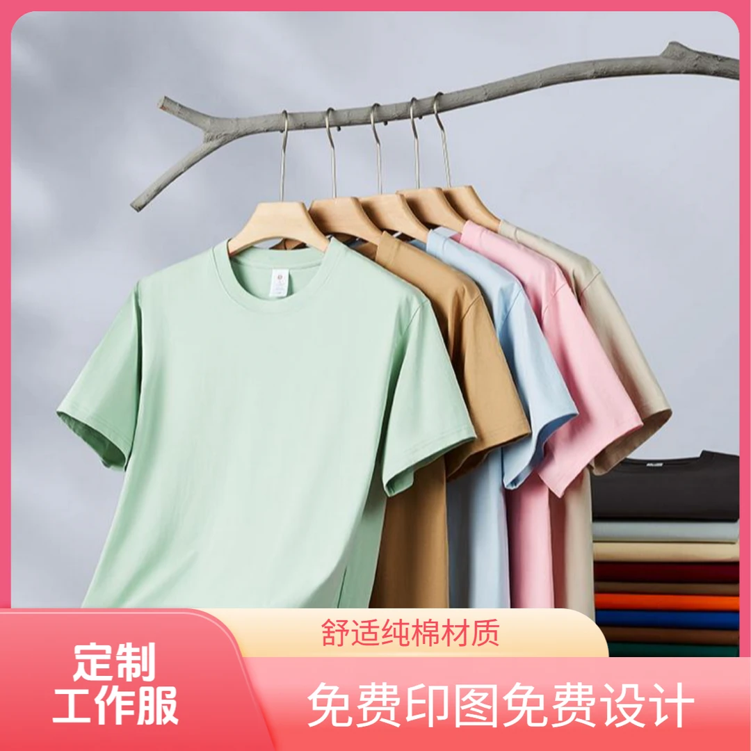 潮款大版圆领纯棉T恤定制工作服印字毕业季订做logo纯色圆领
