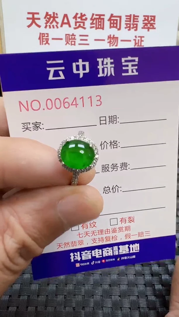 银S925镶嵌戒指翡翠/4113