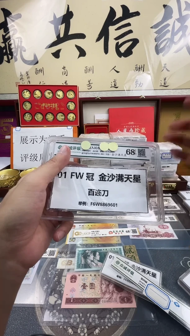 【FW冠 金沙满天星】评百连