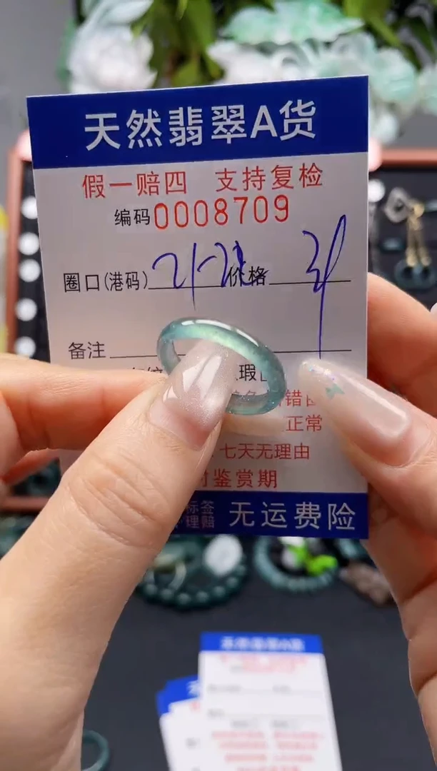 未镶嵌戒指翡翠21-22*8709