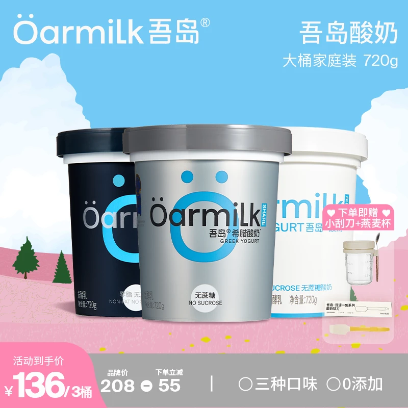ÖARMILK/吾岛0脂0蔗糖/低糖营养希腊酸奶高端蛋白健身代餐酸奶3桶