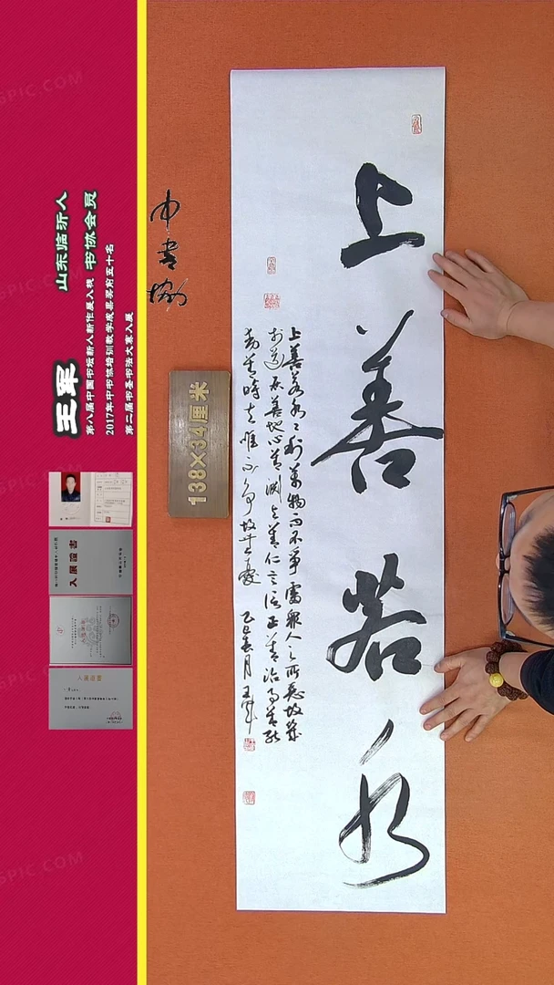 【闪购商品】书法319王军书法作品