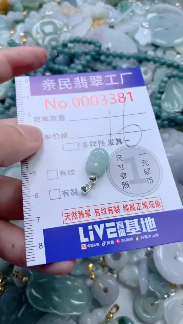 翡翠未镶嵌吊坠(不含链)3381