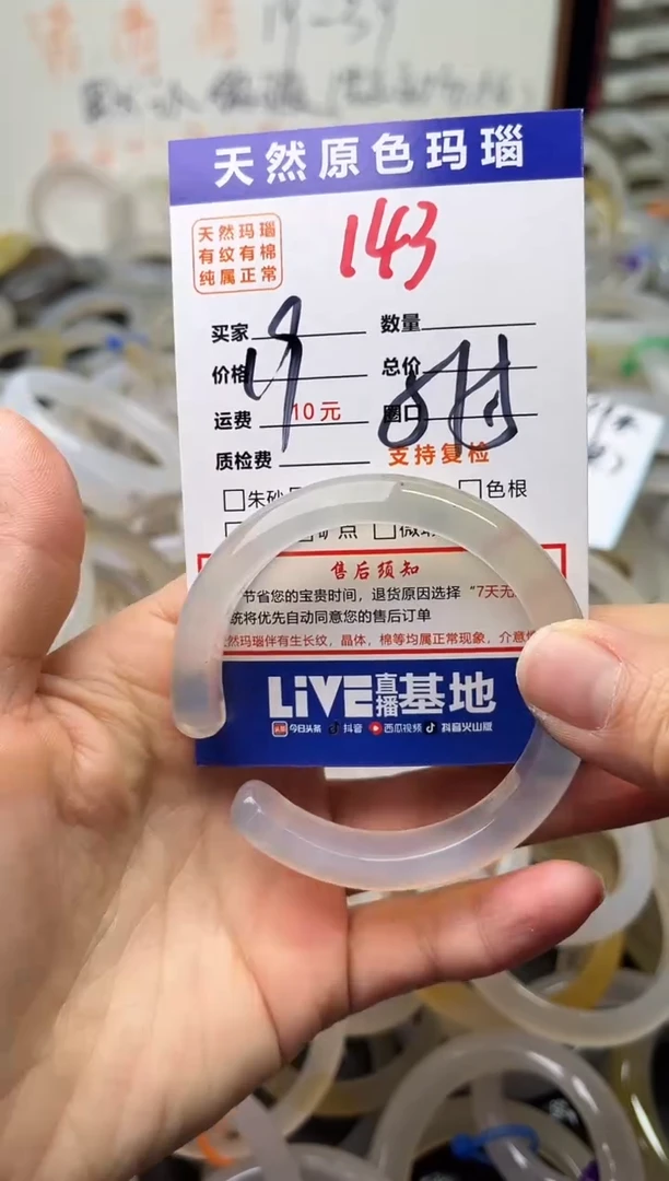手镯玛瑙/玉髓未镶嵌143