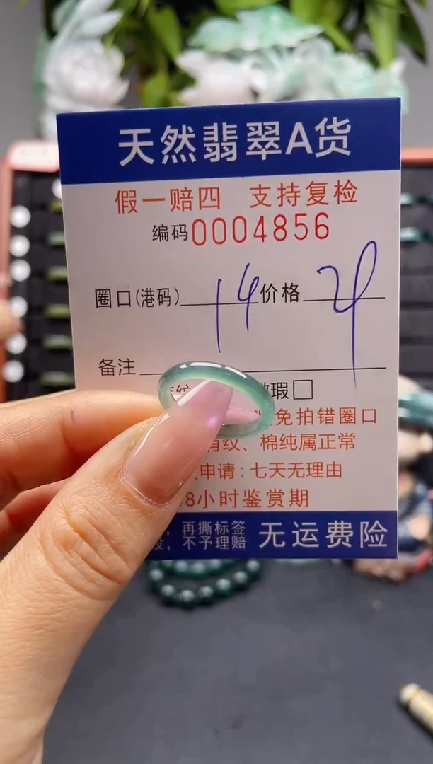 未镶嵌戒指翡翠14*4856