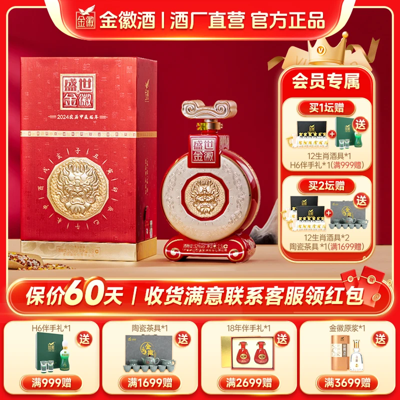 金徽龙年生肖纪念酒52度老窖浓香型白酒送礼收藏礼酒52度1500ml