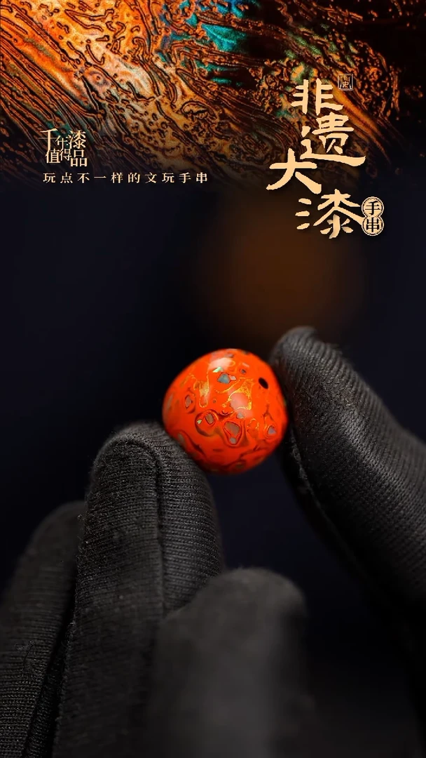 13*14mm闽越老型漆珠手串配饰顶珠