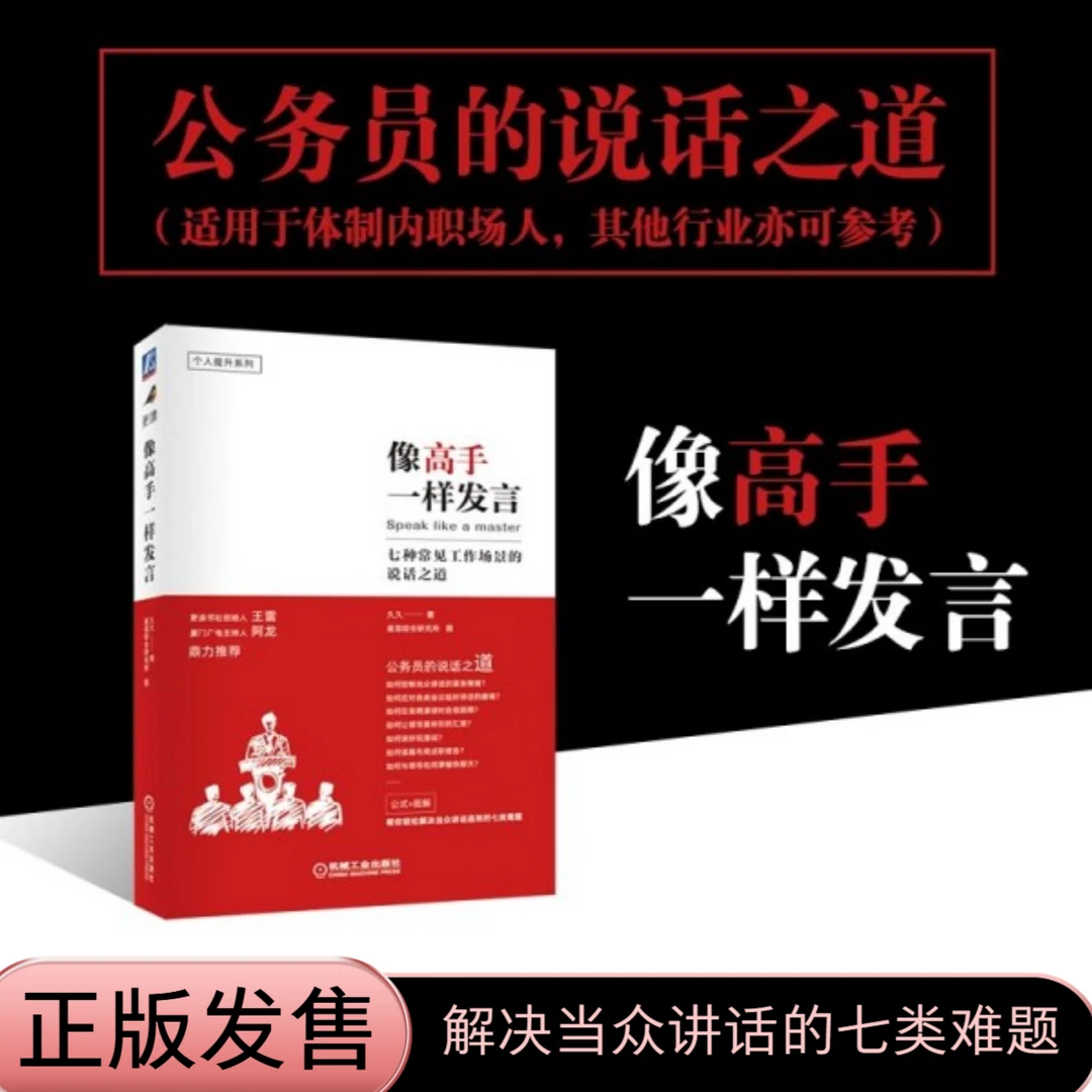 像高手一样发言(七种常见工作场景的说话之道)