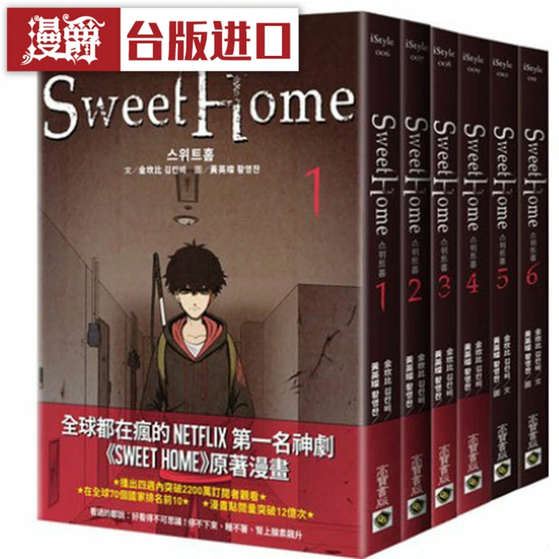 漫爵 甜蜜家园 Sweet Home 1-12 漫画 Netflix冠军韩剧同名