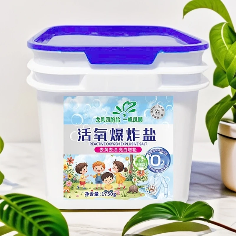 一帆风顺  网红爆炸盐强力去污去黄去渍增白清洁剂 超值家庭装