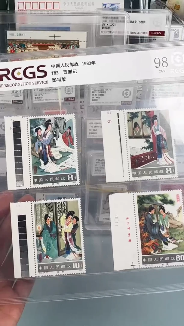 T82西厢记三枚色标一枚厂铭带数字