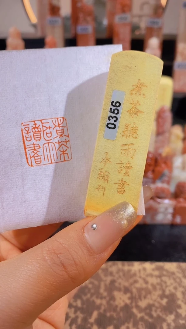 【闪购商品】昌化石印石煮茶听雨读书2*2有库存-0356