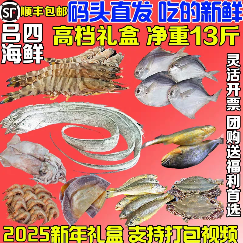 年货送礼吕四海鲜礼盒大礼包鲜活冷冻虾蟹鱼鲜活水产组合拼装套餐