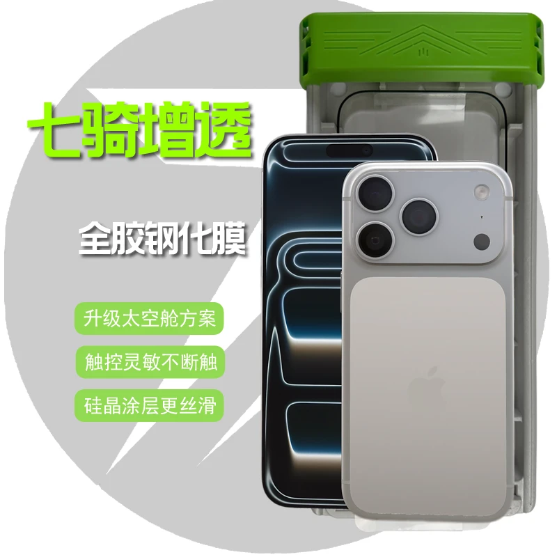 适用于苹果17promax贴膜神器全覆盖16pro保护膜15热弯全胶钢化膜