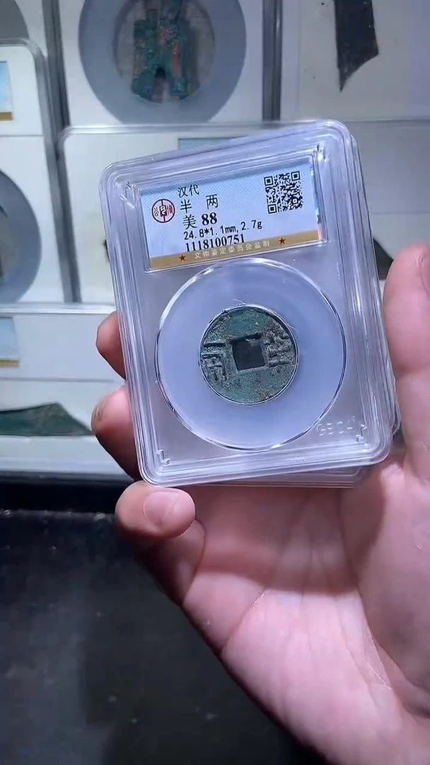 铜历代 汉半两一枚