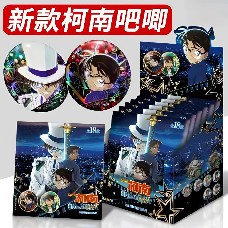 【新人福利9.9】名侦探柯南百万美元五棱星徽章盲盒（直播代为拆封）
