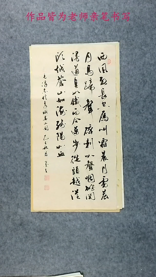 墨夫书法作品34*69cm----27