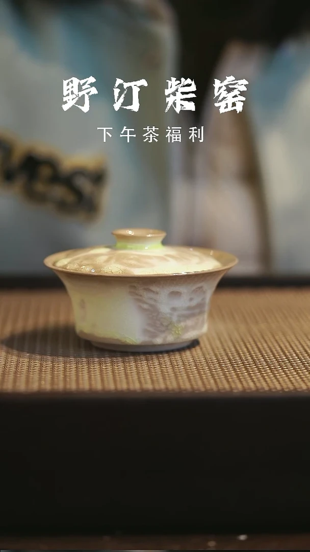野汀柴窑手工手作@@YT865