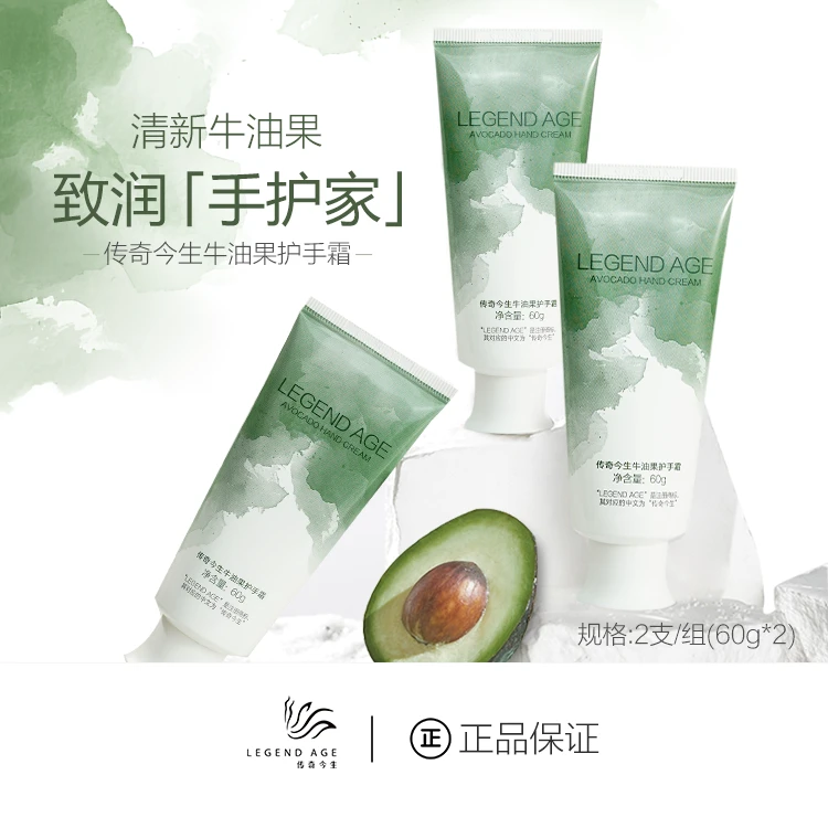 传奇今生牛油果护手霜(2支装)滋润修护牛油果护手霜手部护理
