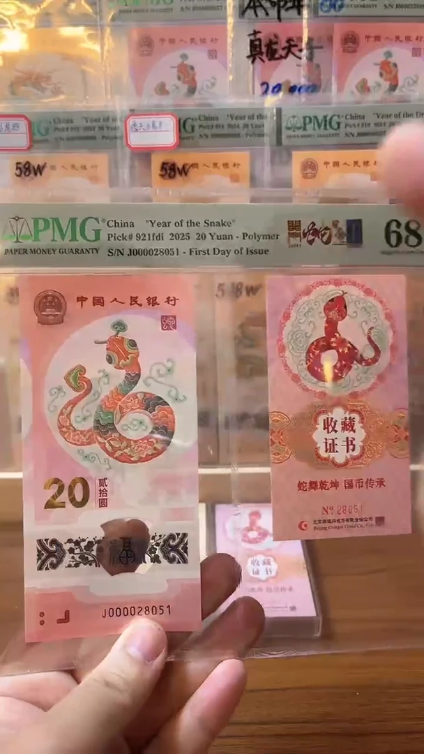 塑料开门蛇司令币证68分无347不挑号