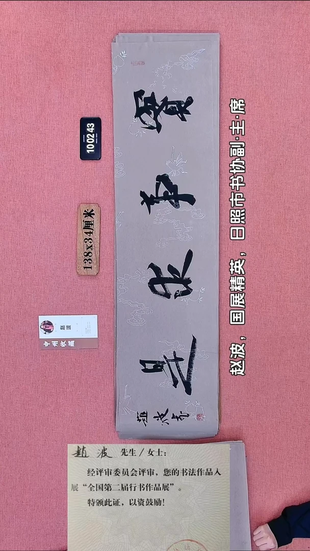 书法243    赵老师书法作品